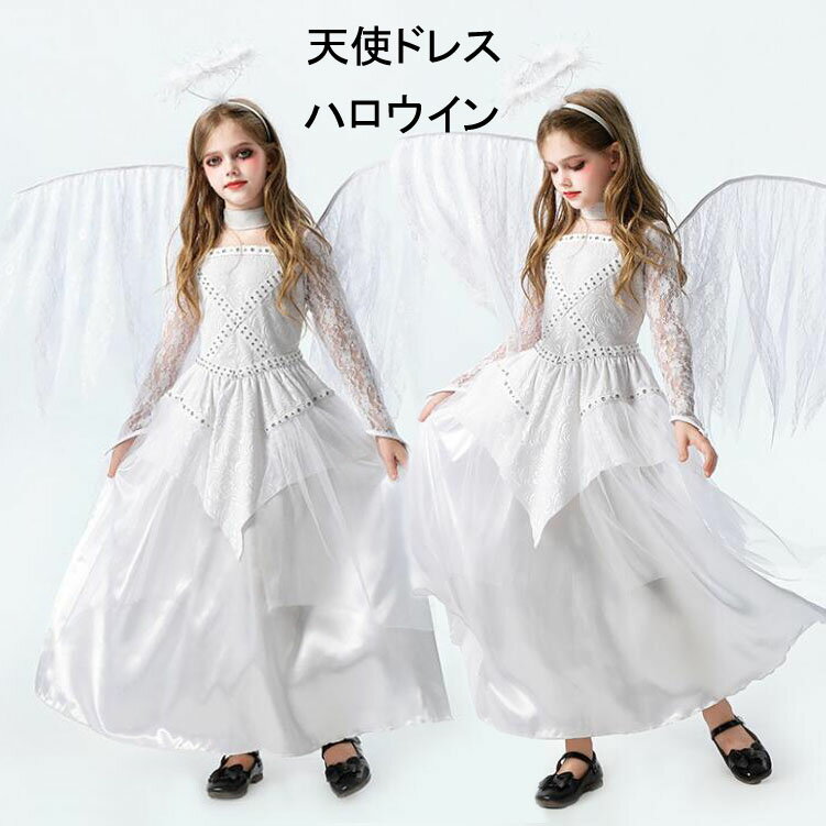 樂天商城 - 天使コスプレ衣装 ハロウィン コスプレ 子供 白　翼付き 仮装 衣装 子供 可愛い 長袖ワンピース ハロウィン 衣装 アリス アニメ ハロウィン 仮装 子供 ハロウィン 衣装 面白い 女の子 ハロウィン仮装 コスプレ衣装 ハロウィン衣装 かわいい ワンピース セット衣装