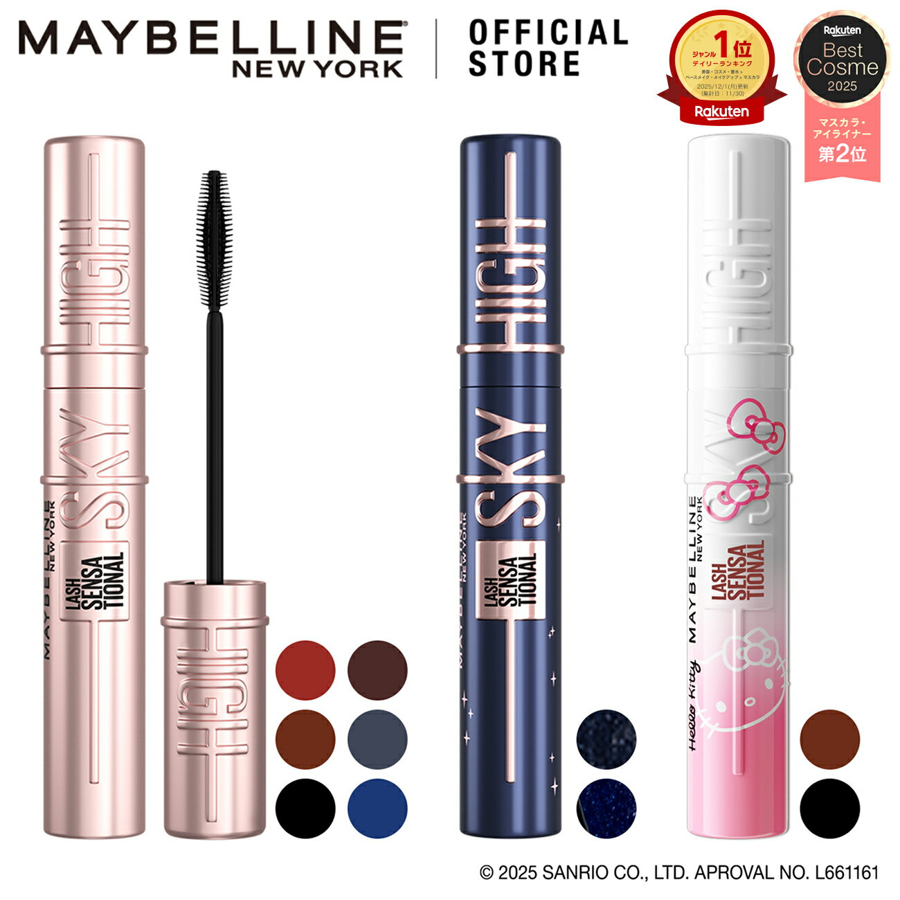 マスカラ 【メイベリン 公式】 スカイハイ ブラック ブラウン ルビー オレンジ ブルージュ ラベン ...
