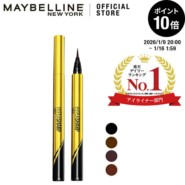 リキッドアイライナー 【メイベリン 公式】 ハイパーシャープ ライナー R アイライナー リキッド ウォータープルーフ 描きやすい にじ..