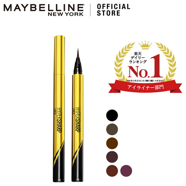 メイベリン ハイパーシャープ ライナー R アイライナー リキッド ウォータープルーフ 描きやすい にじみにくい 高発色 Maybelline 送料無料