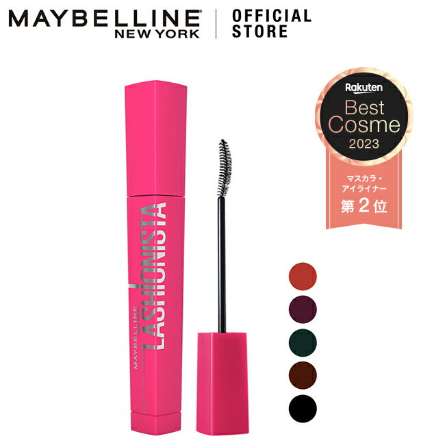 メイベリン ラッシュニスタ N マスカラ ロング お湯で落ちる お湯で落とせる ブラック ブラウン カラー Maybelline 送料無料