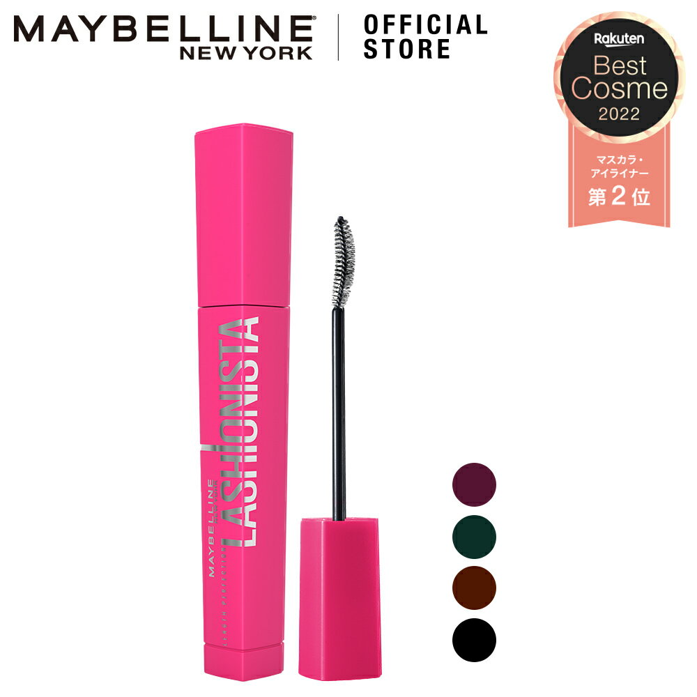 メイベリン ラッシュニスタ N マスカラ ロング お湯で落ちる お湯で落とせる ブラック ブラウン カラー Maybelline