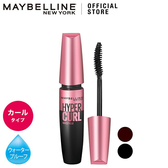 メイベリン ハイパーカール ウォータープルーフ R マスカラ カール にじみにくい Maybelline