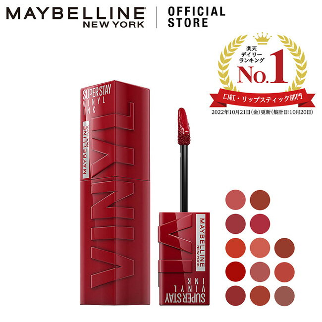 メイベリン SPステイ ヴィニルインク(4.2ml) Maybelline 送料無料