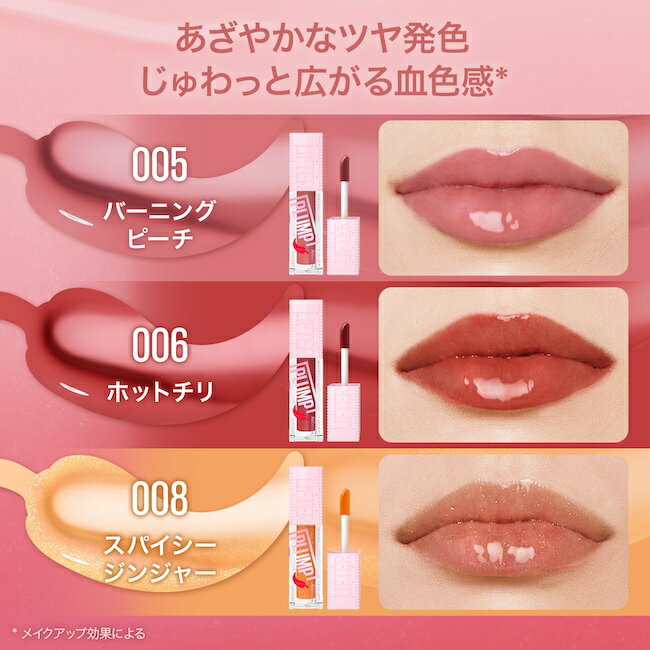 メイベリン リフタープランプ L 5.4g グロス プランパー 血色感 ツヤ感 プレゼント コスメ プチプラコスメ maybelline 送料無料
