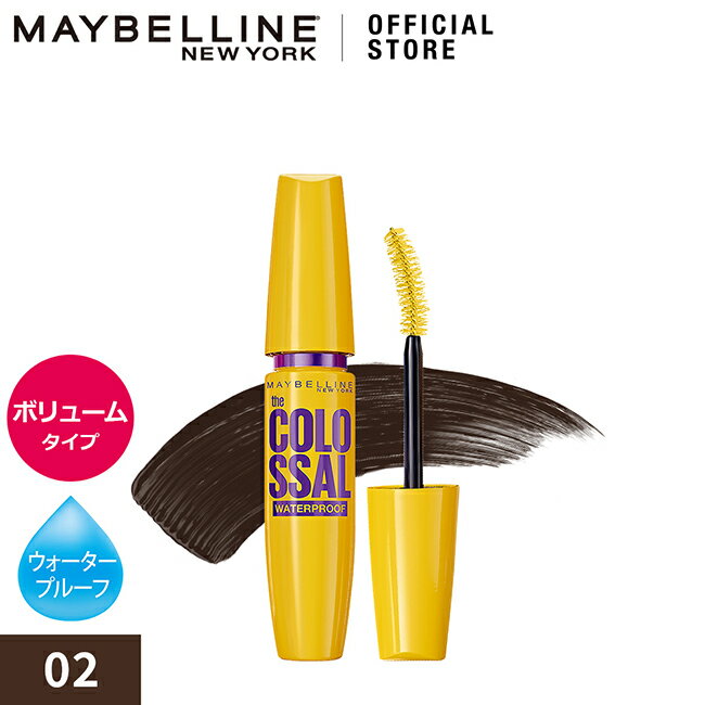 ボリューム エクスプレス マグナム ウォータープルーフ N 02 ブラウン マスカラ(9.2ml) Maybelline 送料無料