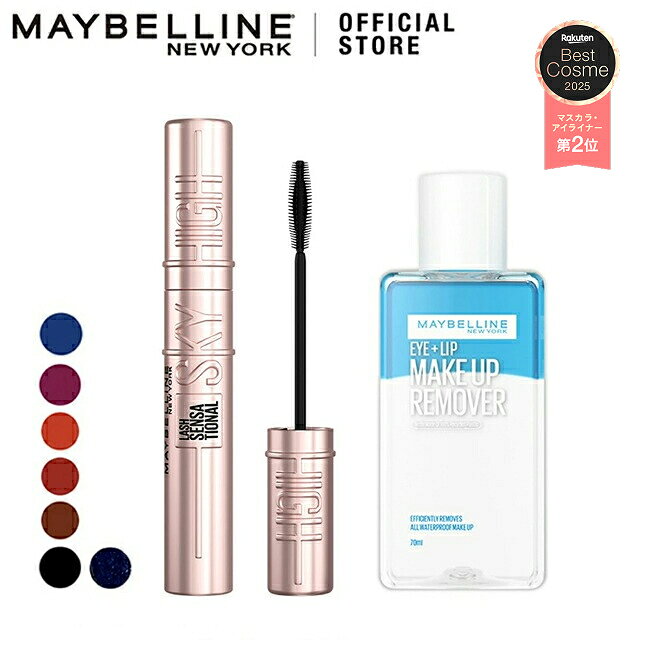 マスカラ 【メイベリン 公式】 スカイハイ × アイ+リップ メイクアップリムーバー R(70ml) maybelline ..