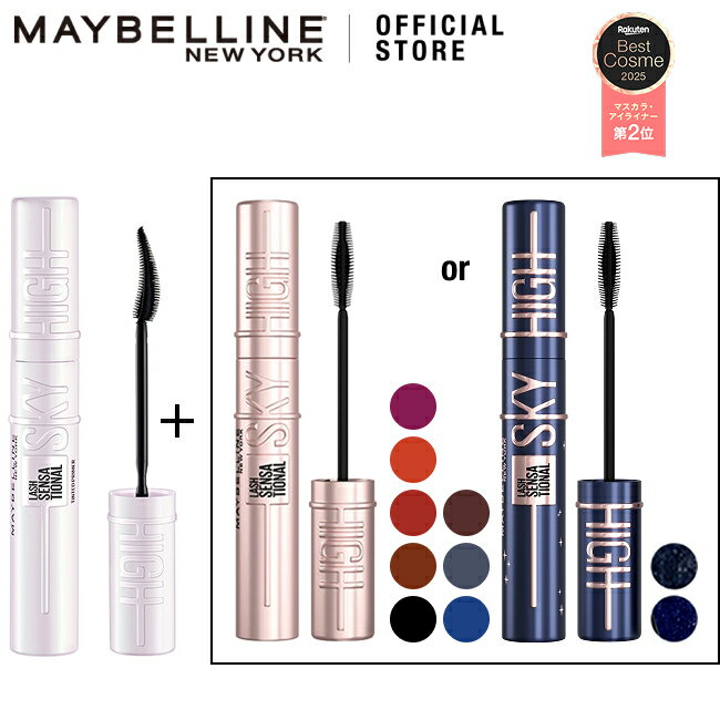 マスカラ 【メイベリン 公式】 スカイハイ × スカイハイ プライマー 01 下地ブラック セット maybelline 送料無料