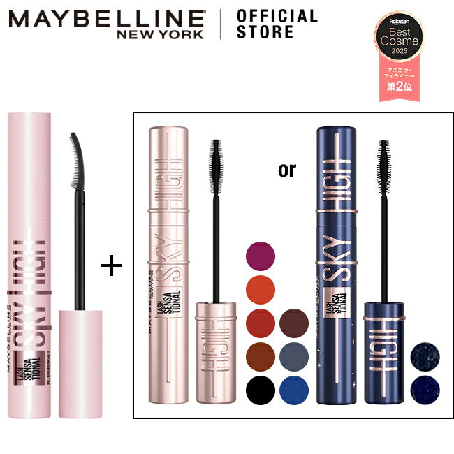 マスカラ 【メイベリン 公式】 スカイハイ × スカイハイ リムーバー セット maybelline 送料無料