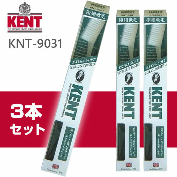 ★ポスト投函 KNT9031-3 KENT 極細テーパー毛歯ブラシ オーバルラージヘッド 超やわらかめ 3セットケント/歯ブラシ/まとめ買い/ハブラシ/セット英国王室御用達/ネコポス/送料無料/代引不可