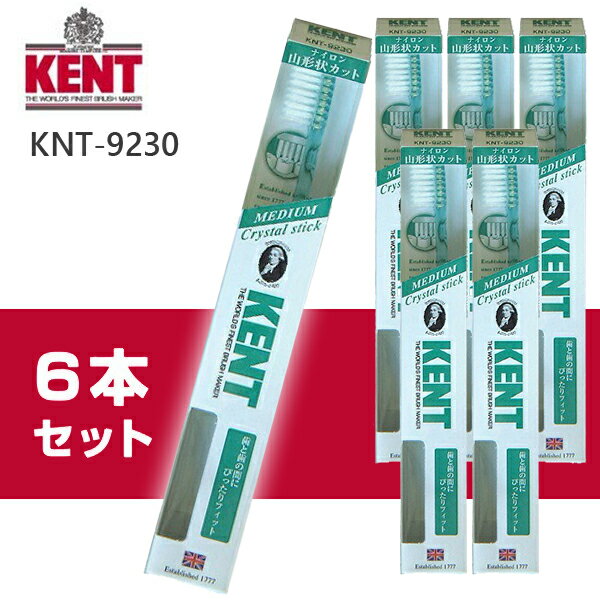 【あす楽】★ポスト投函 KNT9230-6 KENT ナイロン毛歯ブラシ クリスタルスティック ふつう 6本セット/ケント/はぶらし/ハブラシ/まとめ買い/セット英国王室御用達/ネコポス/送料無料/代引不可マ…