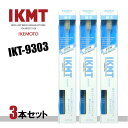★ポスト投函 IKT9303-3 豚毛歯ブラシ 超コンパクトヘッド かため 3本セット日本製/IKEMOTO/池本刷子/送料無料/代引不可