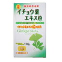 まるも 国産イチョウ葉エキス粒 250mg×130粒【全国一律送料無料】【メール便 ポスト投函】