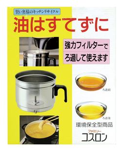 【2点セット】コスロン油ろ過器（フィルター2個入り）+コスロン交換用フィルター8個入り（計フィルター10個）【全国一律送料無料】