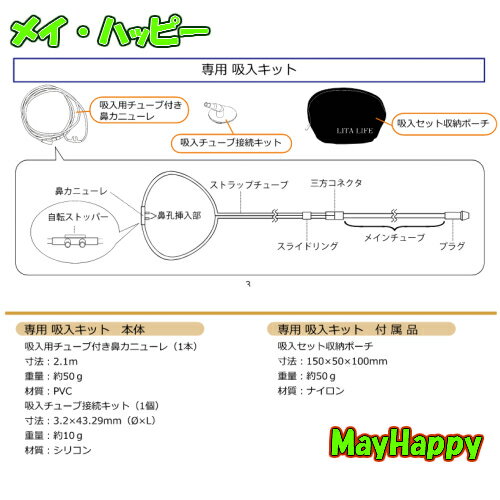 Lita水素デュアルボトル専用吸入キット吸入チューブ接続キット（円盤状）のみ【全国一律送料無料】