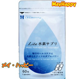 ★期間限定ポイントアップ★【数量限定】【3袋セット】Lita水素サプリ★焼成サンゴカルシウムパウダー★身体の内側から発揮される驚異の水素溶存力！水素とケフィアのダブルパワー【全国一律送料無料】