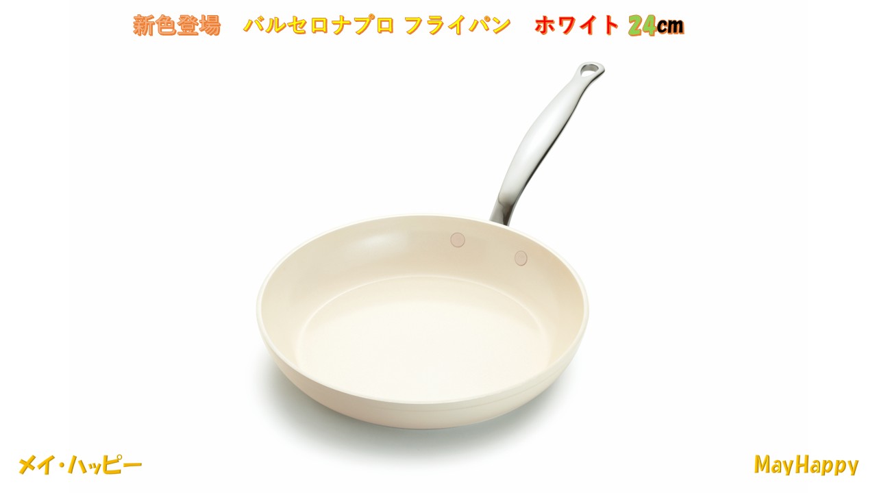 Rakuten - ホワイト　グリーンパン　バルセロナプロ　フライパン　24cmホワイト【北海道・沖縄以外送料無料】ポイント5倍