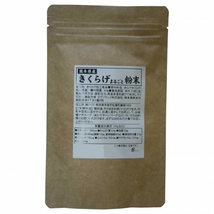 【2袋セット】きくらげまるごと粉末　熊本産　40g ビタミンDの含有量は、食品中1位。 使いやすい粉末にしました！ カルシウムが多い1ことはもとより、鉄分・ビタミンD・ビタミンB1・B2、さらには食物繊維も十分に含まれています。 お味噌汁やスープ、コロッケやハンバーグなどいろいろなお料理にお使いいただけます。【2袋セット】きくらげまるごと粉末　熊本産　40g