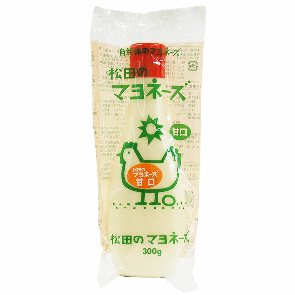 【3個セット】松田のマヨネーズ・甘口　300g【全国一律送料無料】【時間指定不可】