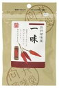 向井珍味堂　香辛料〈一味〉20g　【メール便　ポスト投函】