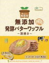 【4袋セット】ノースカラーズ 純国産バターワッフル8枚 【沖縄以外送料無料】