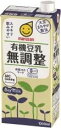 【2個セット】マルサン　有機豆乳・無調整1000ml 有機大豆だけを使用し、大豆本来のおいしさを追求した自然派志向の無調整豆乳です。 内容量：1000ml 【原材料】 有機大豆（中国、アメリカ）(遺伝子組換えでない） ☆業界初の有機JAS認定豆乳です。 ☆有機大豆だけを使用しました。 ☆大豆由来のたんぱく質、イソフラボン、鉄分を含んだ体にやさしいバランスのとれた植物性飲料です。 【食べ方・使用方法】 ☆そのままで。 ☆じゃがいも・たまねぎ・人参などを加えて豆乳スープに。 ☆季節のフルーツで、豆乳ミックスジュースに。 ※大豆の成分がわずかに沈殿、または脂肪分が上面に浮く場合がありますが、品質には変わりありません。 ★★小型宅配便（レターパックプラス）での発送の為、時間指定不可です。