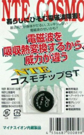 【日本アクアライフ】NTE　コスモチップST　電磁波対策グッズ　1枚【全国一律送料無料】【メール便　ポスト投函】