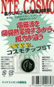 【日本アクアライフ】NTE　コスモチップST　電磁波対策グッズ　1枚【全国一律送料無料】【メール便　ポスト投函】