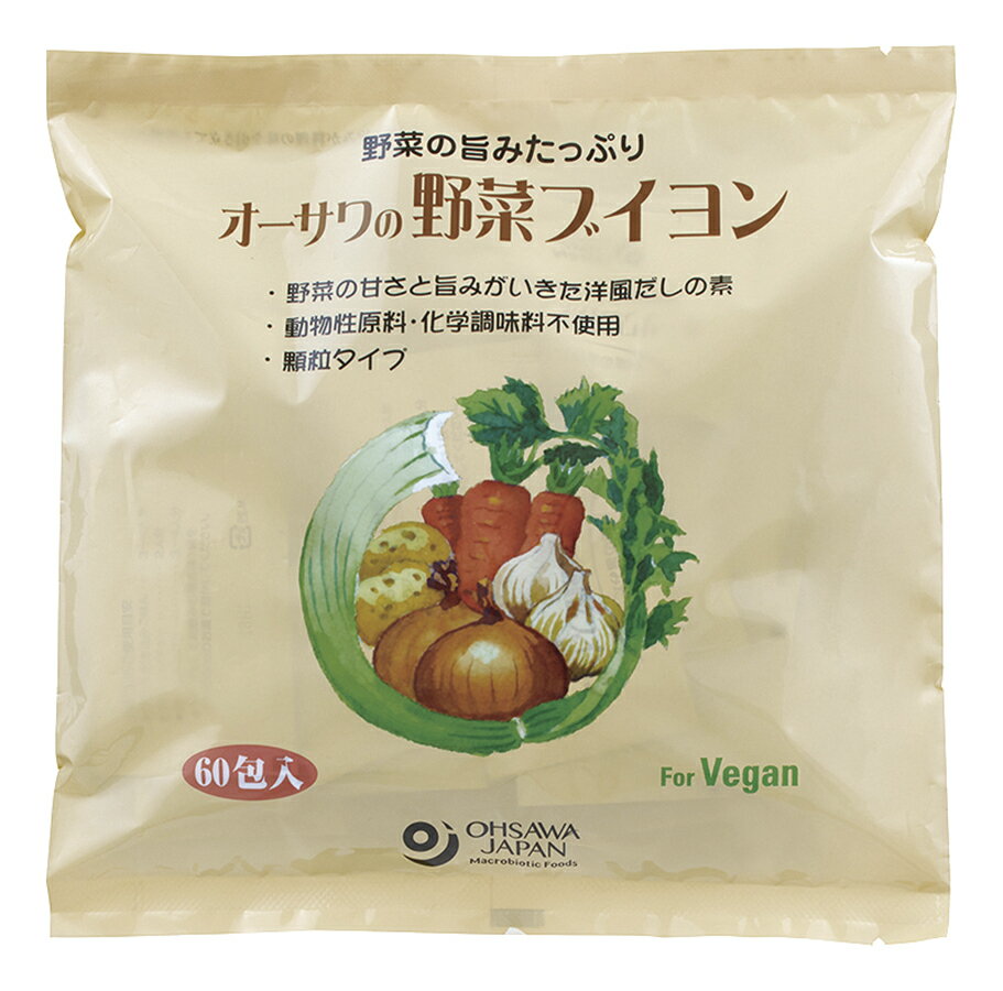 【1袋】オーサワの野菜ブイヨン　300g(5g×60包)【全国一律送料無料】【メール便　ポスト投函】