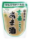 【10袋セット】マルクラ国産有機玄米こうじあま酒250g 【沖縄以外送料無料】