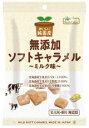 【4袋セット】純国産ソフトキャラメル ミルク味【全国一律送料無料】【メール便 ポスト投函】