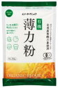 【4袋セット】オーガニック小麦粉・薄力粉300g【沖縄以外送料無料】