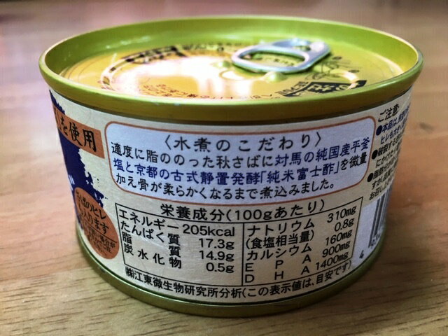 【12缶セット】【全国一律送料無料】千葉産直 とろさば・水煮