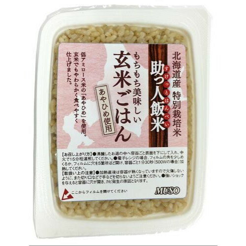 【1個】【（ムソー）助っ人飯米・玄米ごはん】160g/玄米ご飯/レトルト包装品【全国一律送料無料】【メール便　ポスト投函】