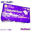 【数量限定】24パックセット ナチュラムーン・ナプキン多い日の夜用(羽つき)10個入(29cm)【北海道・沖縄以外送料無料】