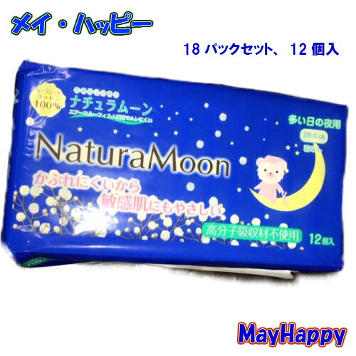 【18パックセット】ナチュラムーン・ナプキン夜用12個入29cm（羽なし）【北海道・沖縄以外送料無料】