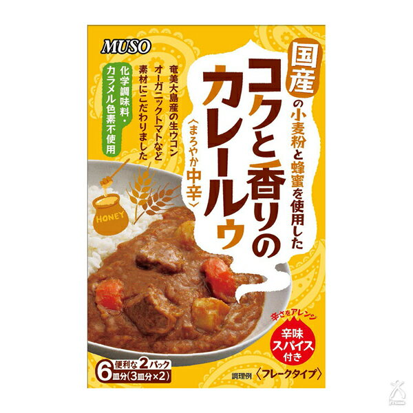 【3箱】コクと香りのカレールゥ★まろやか中辛80g×2【全国一律送料無料】【メール便 ポスト投函】