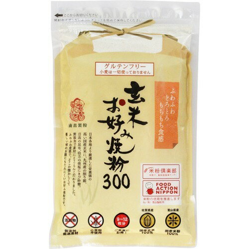 【10袋セット】南出製粉★玄米お好み焼粉300g ★グルテンフリー小麦粉は一切不使用【北海道・沖縄以外送料無料】