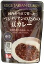 【4袋セット】(桜井)ベジタリアンのための豆カレー200g 【全国一律送料無料】【メール便 ポスト投函】