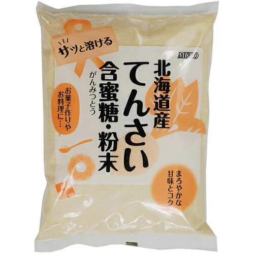 【4袋セット】ムソー　てんさい含蜜糖・粉末　500g【全国一律送料無料】【時間指定不可】