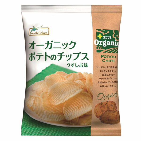 【12袋セット】ノースカラーズ　オーガニックポテトのチップス・うすしお60g【北海道・沖縄以外送料無料】【数量限定】