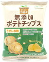 【12袋セット】ノースカラーズ 純国産ポテトチップスうすしお味 55g【北海道・沖縄以外送料無料】