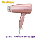 【数量限定 専用ドライヤースタンド(税別2500円相当)+自然食品のお菓子【500円相当)同梱】ゼンケン ヘヤケアドライヤーピンクZD-750Pゼンケン電磁波低...