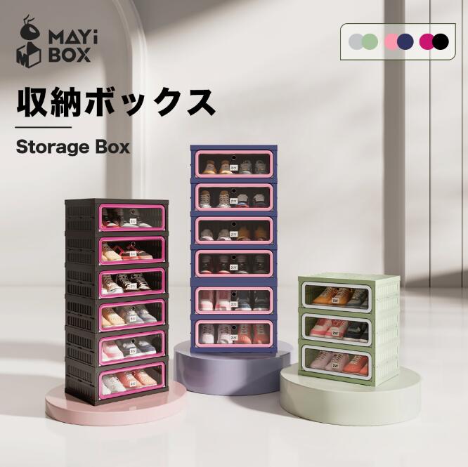 【★店舗10％クーポン】Mayi Box 折りたたみ式 シューズボックス 靴箱 靴棚 シューズラック 靴収納 下駄箱 収納キャビネット 組み立て簡単 工具不要 大型 省スペース 大容量 PP材質 積み重ね可能 玄関 スニーカー ファミリー 一人暮らし（楽天・Mayi Box）