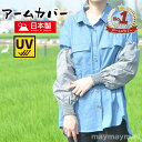 \本日5のつく日!マラソン開催中/アームカバー 無地 ダンガリー 日本製 綿100% 日除け 腕カバー レディース 農作業 おしゃれ かわいい 丈夫 プレゼント コットン 事務 家事 キッチン カラフル ずれない 1双 ラッピング 送料無料