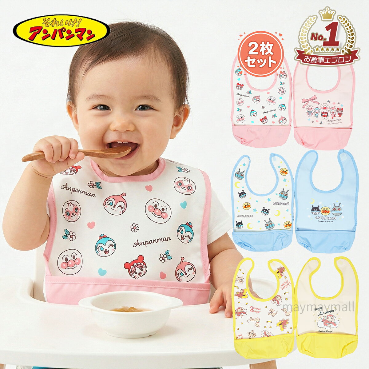 ＼クーポンあり！お買い物マラソン／ アンパンマン 食事用エプロン 2枚セット 防水 ネーム付き 男の子 女の子 ベビー スタイ ポケット付き 洗い替え プレゼント キャラクター かわいい 2枚組 2P エプロン 入園 保育園 食事エプロン