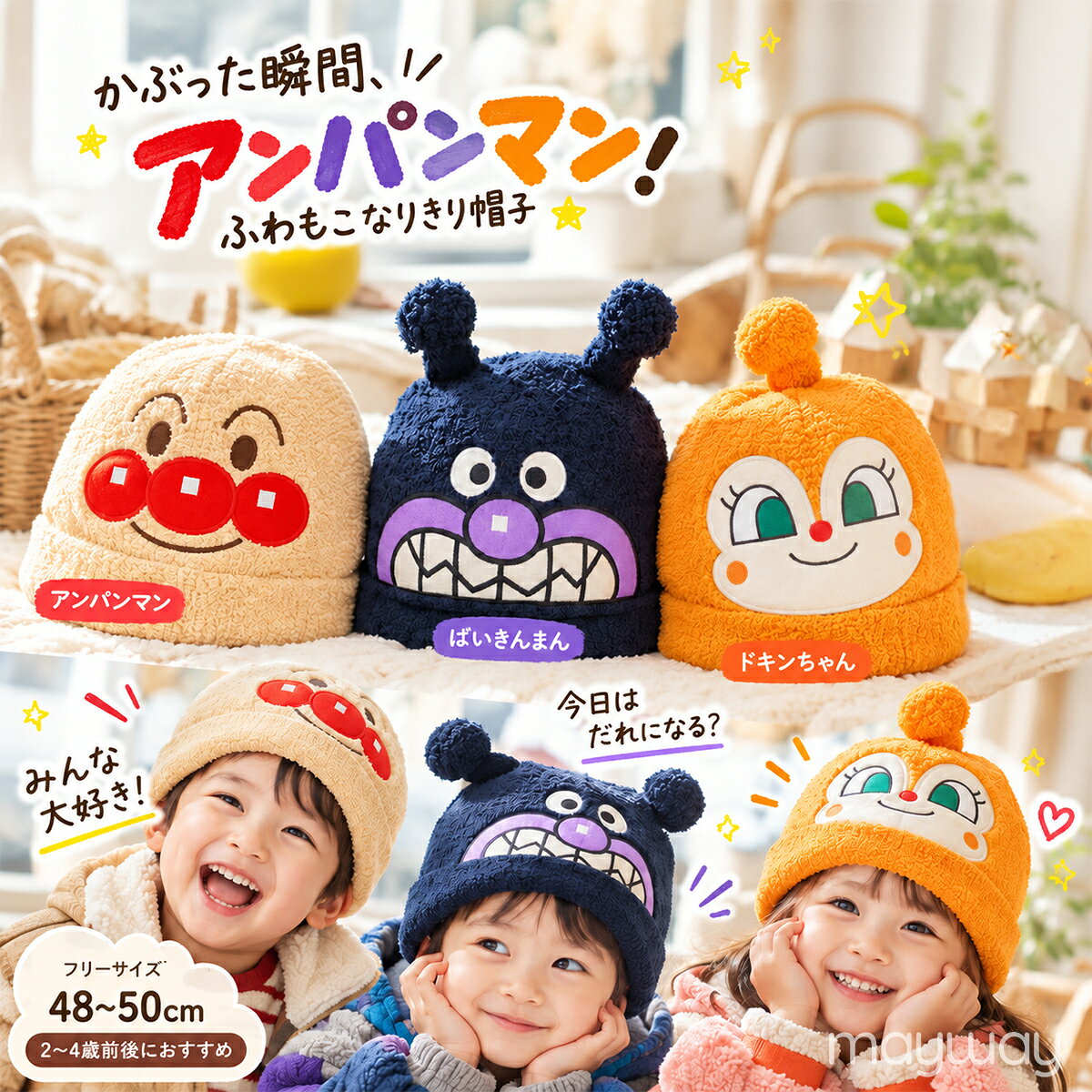 アンパンマン ニット帽 キッズ 帽子 ばいきんまん バイキンマン ニット帽 ドキンちゃん 帽子 なりきり帽子 子供 ベビー 男の子 女の子 48～50cm 秋冬 防寒 あったか ふわもこ モール ハロウィン 仮装 プレゼント