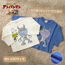 \本日楽天勝利でポイント2倍/だだんだん 2号 長袖 ロング Tシャツ 90 100 サイズ アンパンマン ベビーTシャツ 子供 子ども 長袖Tシャツ スラブ天...