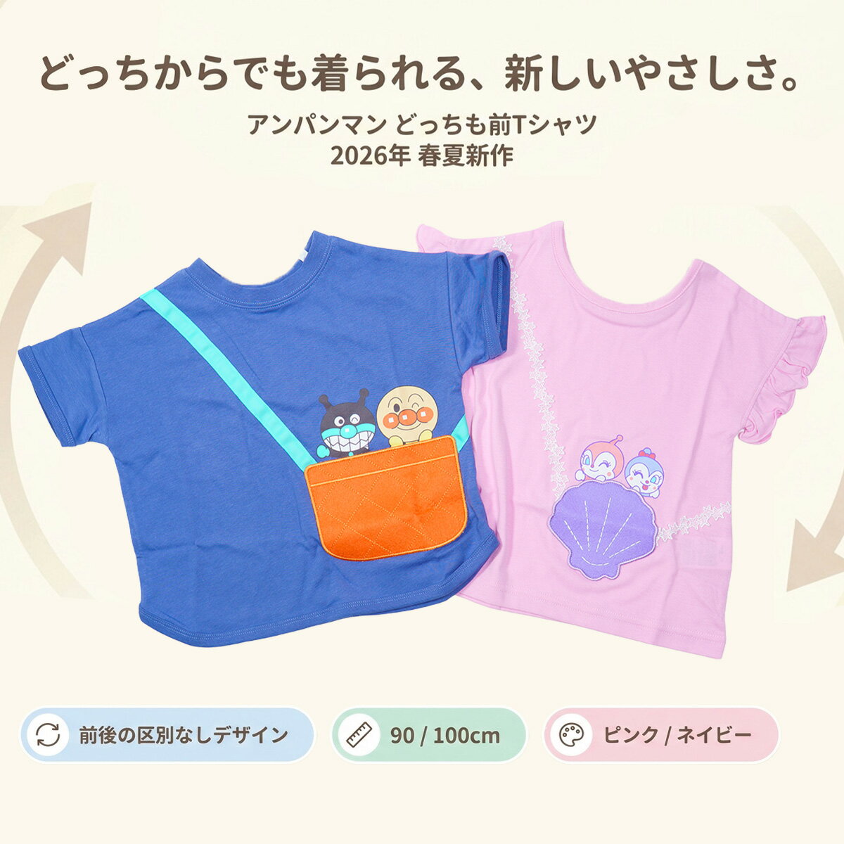 アンパンマン Tシャツ 半袖 どっちも前 90 100 春夏 2026 新作 ベビー キッズ 子供...