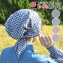 \祝GW☆勝ったらP2倍発生中23:59まで/バンダナ バンダナキャップ 日本製 綿100% チェック柄 格子 デザイン おしゃれ カフェ 飲食店 ガーデニング...